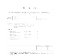 주권 및 배당금 수령 위임장